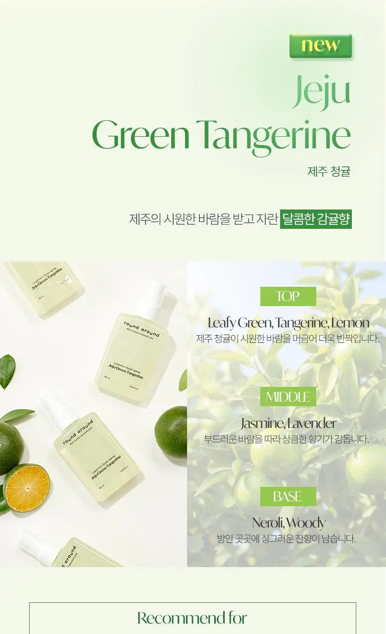 [제주한정판매]라운드어라운드 편백 클린 스프레이 [감귤,청귤] 90ml/160ml 상세페이지 7